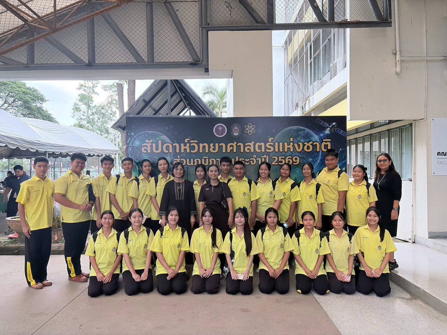 รูปกิจกรรม วันวิทยาศาสตร์