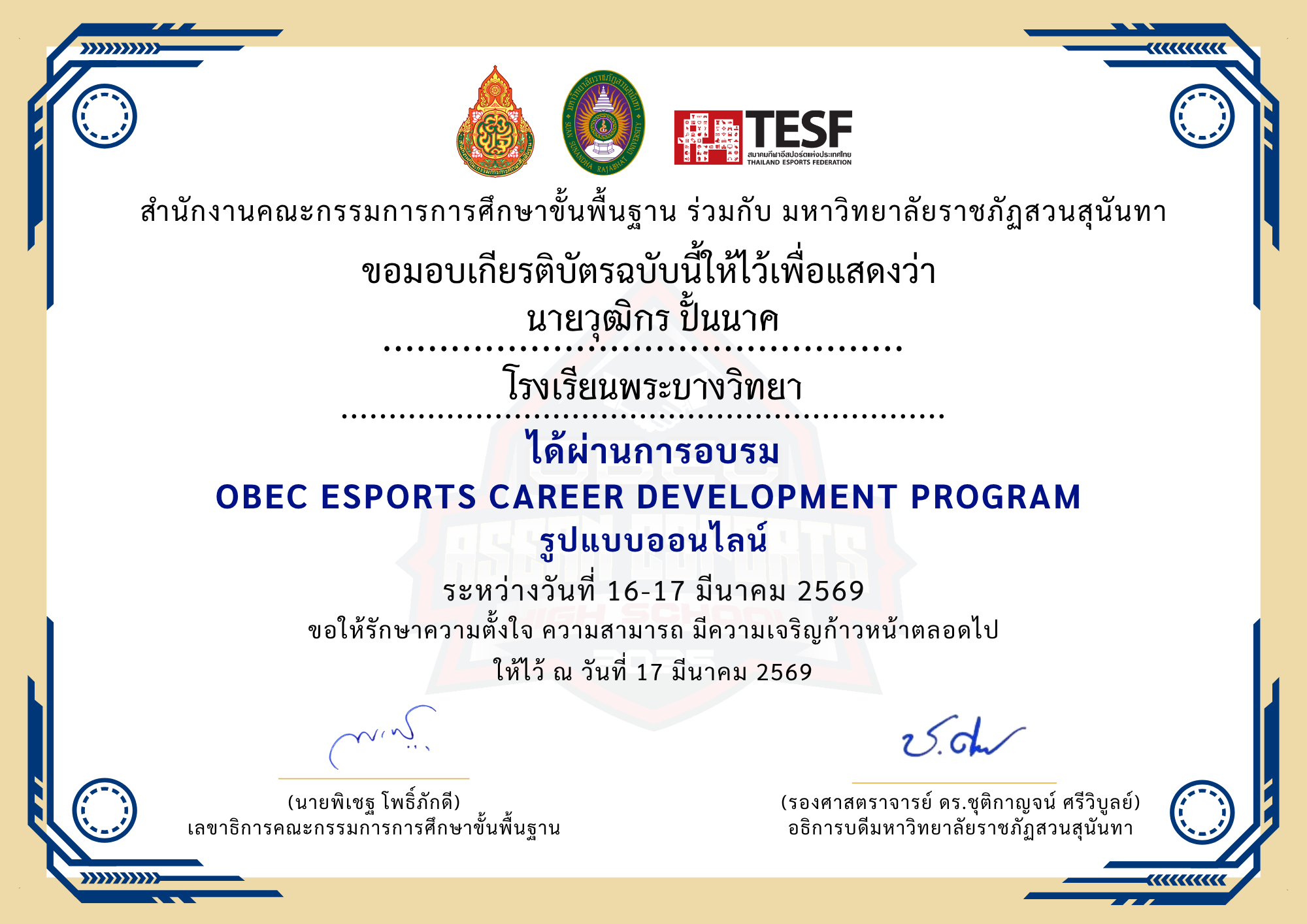 รูปกิจกรรม อบรมการเป็นผู้คุมทีมที่ดี