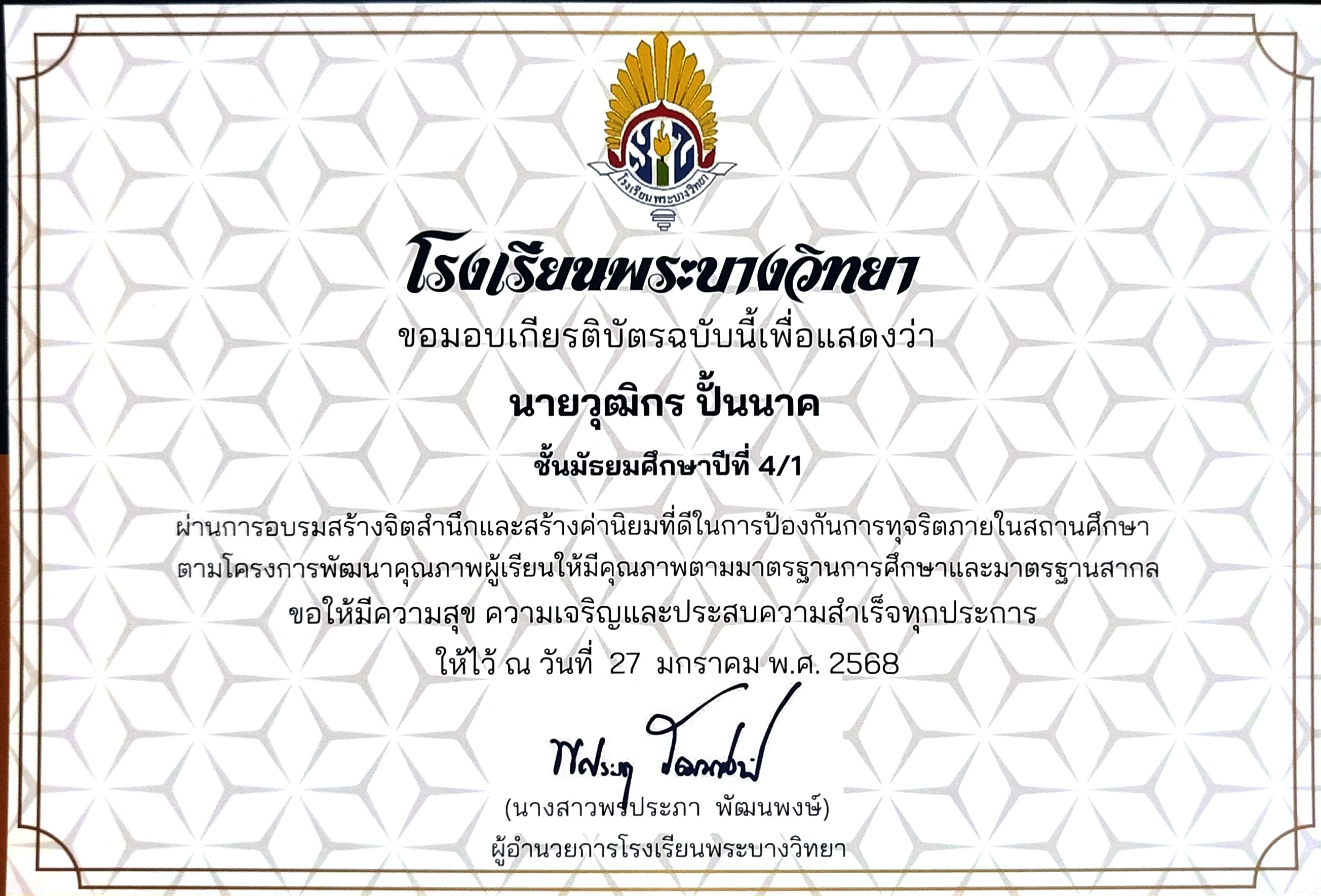 อบรมจิตสำนึกและค่านิยมของสังคม