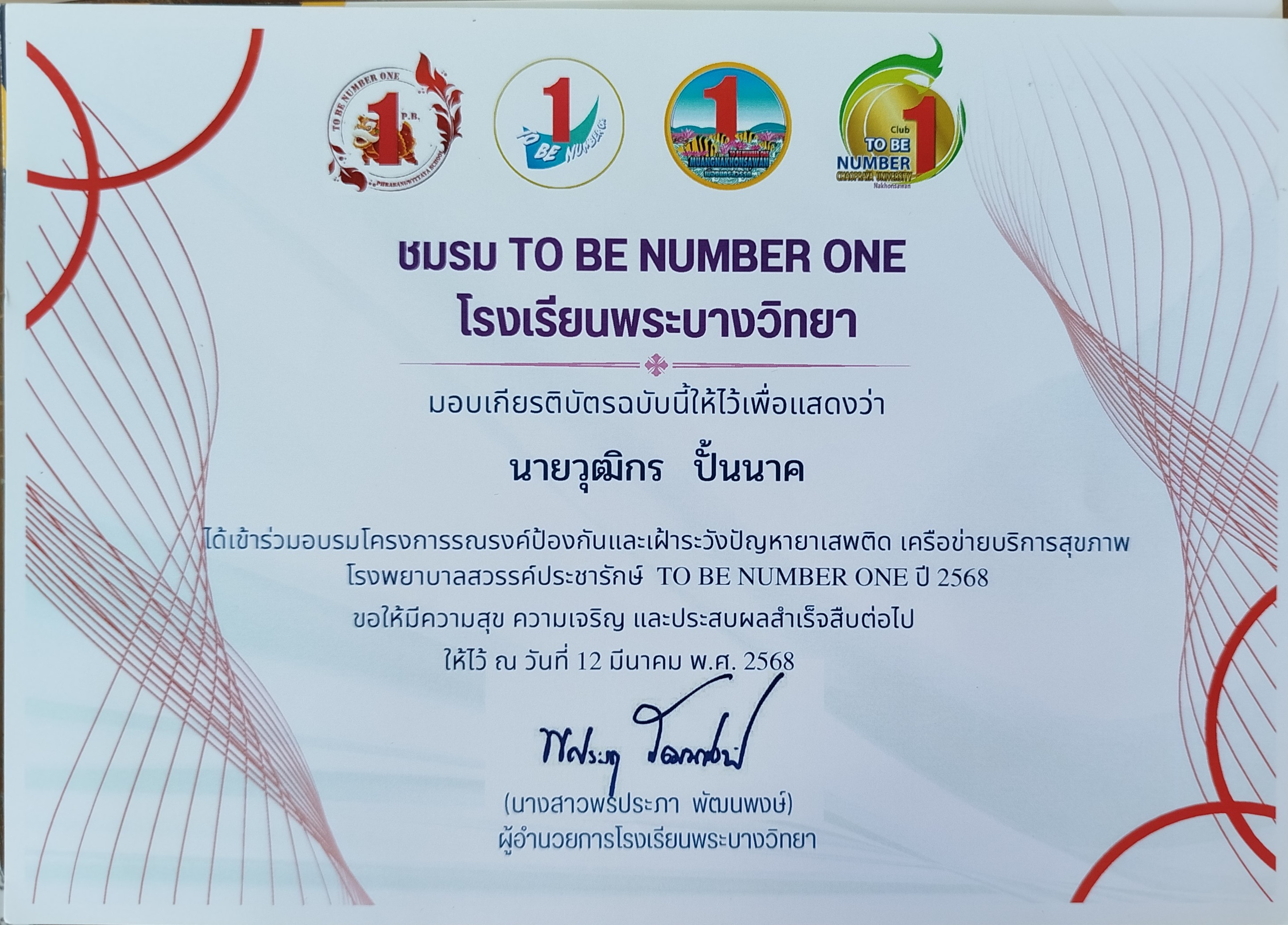 อบรมโครงการต่อต้านยาเสพติด