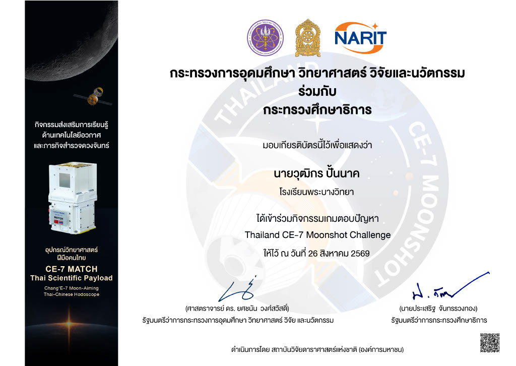 แข่งขันสร้างสิ่งประดิษฐ์ทางวิทยาศาสตร์