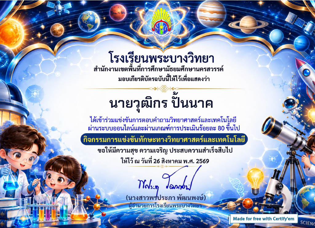 รูปกิจกรรม การแข่งขันตอบคำถามวิทยาศาสตร์และเทคโนโลยี
