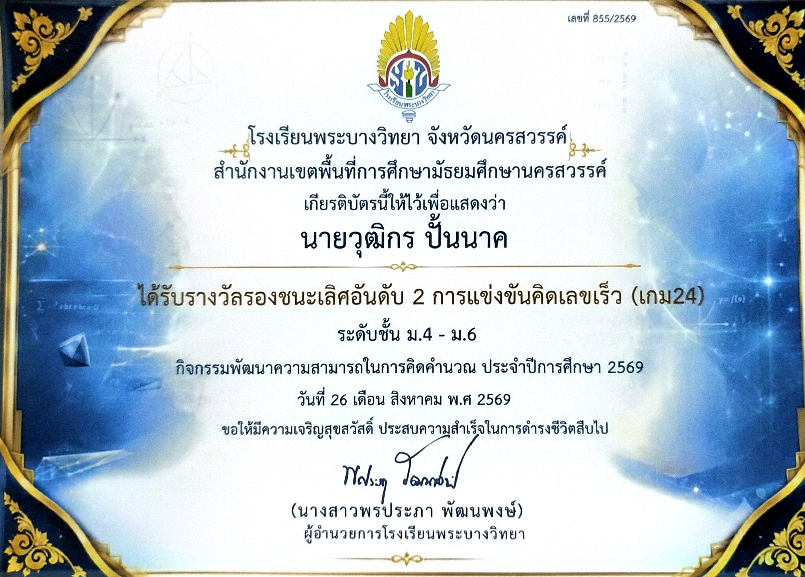 รูปกิจกรรม การแข่งขันคิดเลขเร็ว(เกม24)