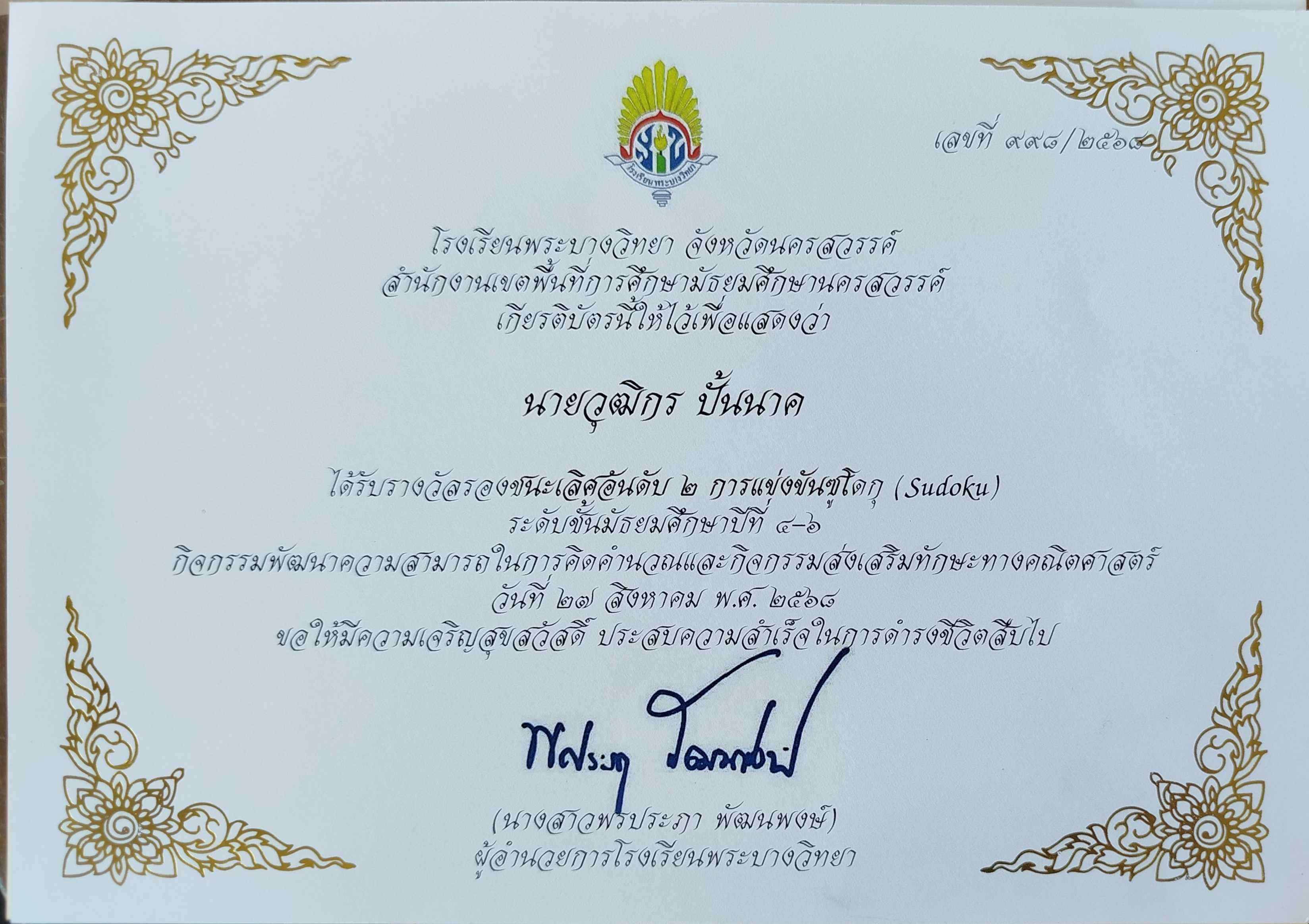 การแข่งขันคณิตศาสตร์ ซูโดกุ