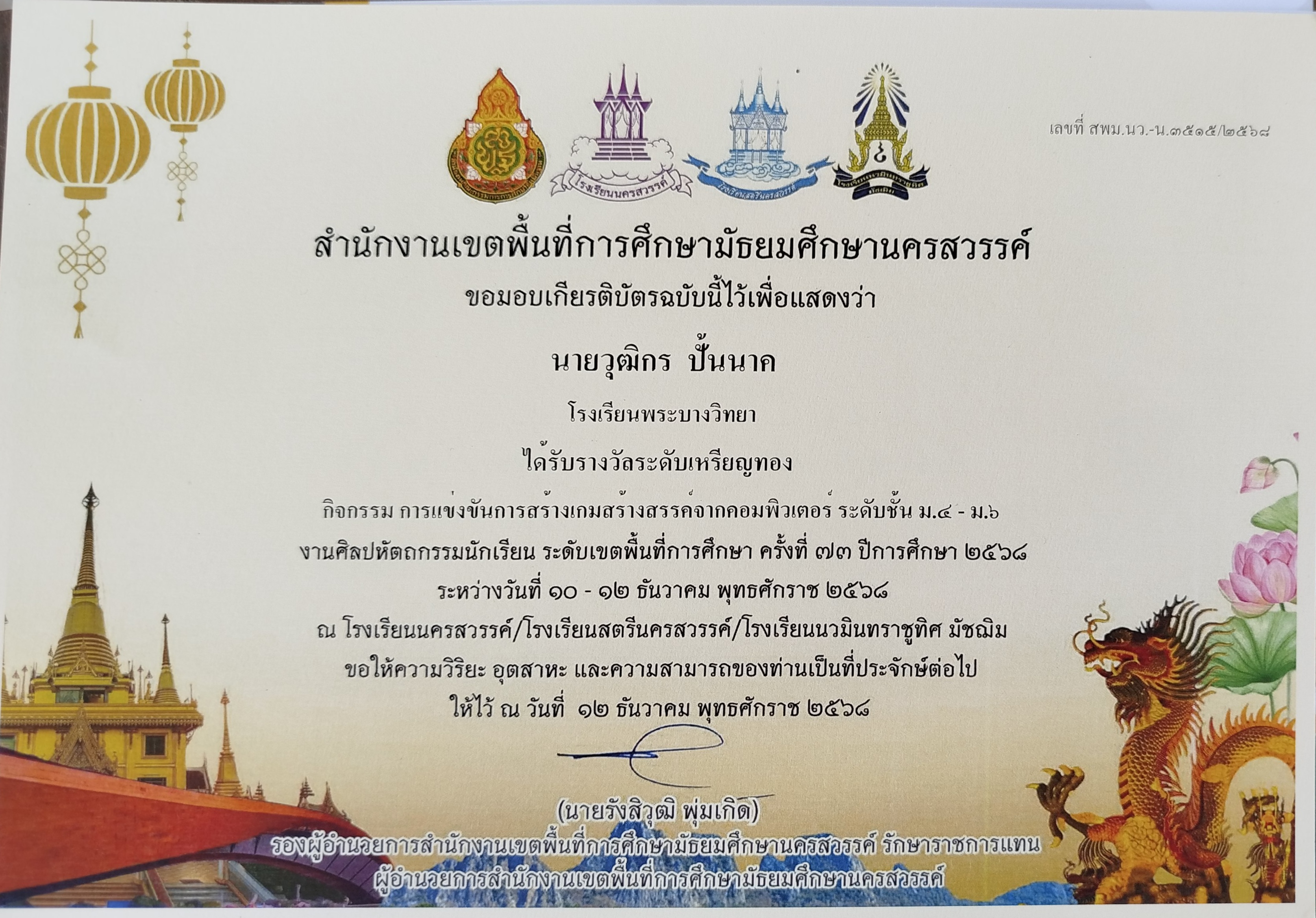 การแข่งขันสร้างสรรค์เกมจากคอมพิวเตอร์