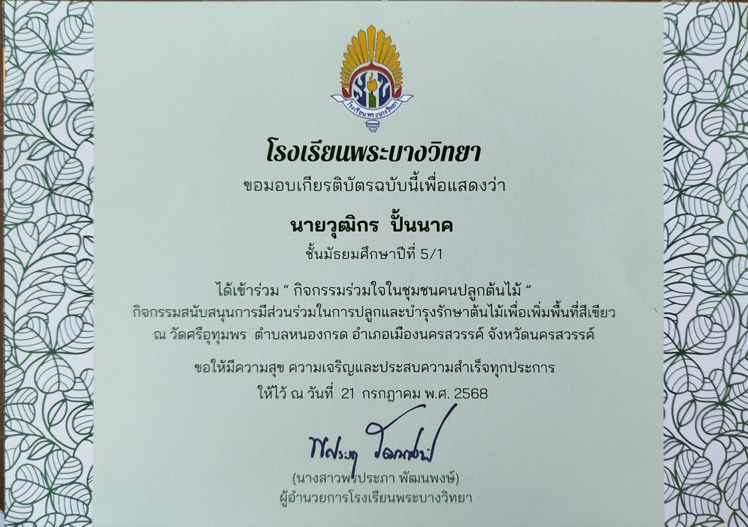 จิตอาสา-ปลูกป่า (ตัวแทนนักเรียน)