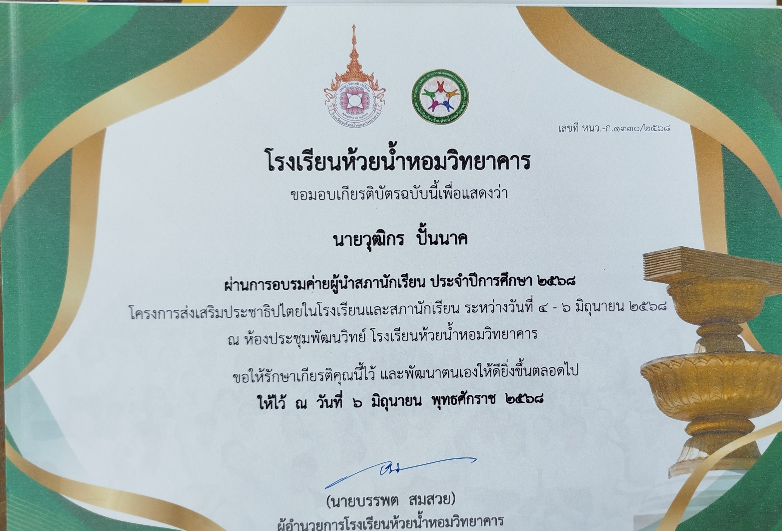 อบรมความเป็นผู้นำ